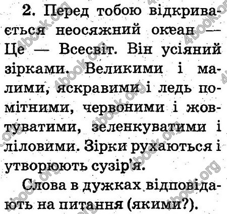 Відповіді Українська мова 2 клас Захарійчук. ГДЗ