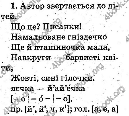 Відповіді Українська мова 2 клас Захарійчук. ГДЗ