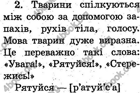 Відповіді Українська мова 2 клас Захарійчук. ГДЗ