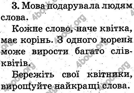 Відповіді Українська мова 2 клас Захарійчук. ГДЗ