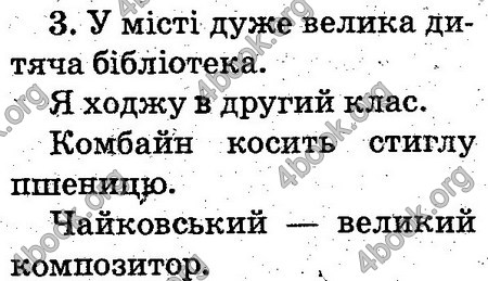 Відповіді Українська мова 2 клас Захарійчук. ГДЗ