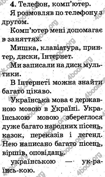 Відповіді Українська мова 2 клас Захарійчук. ГДЗ