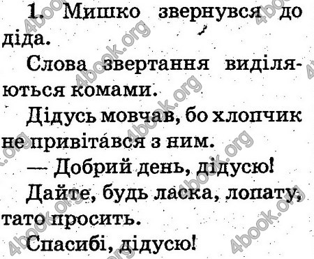 Відповіді Українська мова 2 клас Захарійчук. ГДЗ