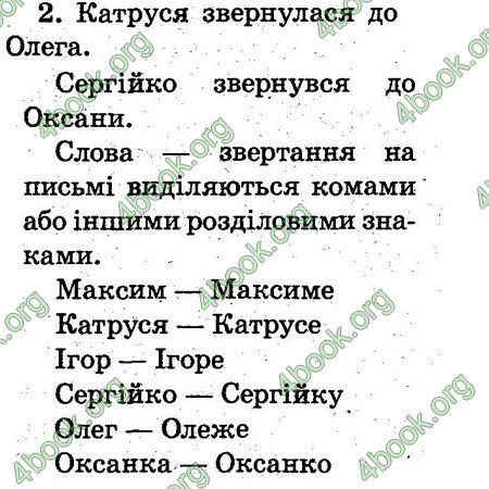 Відповіді Українська мова 2 клас Захарійчук. ГДЗ