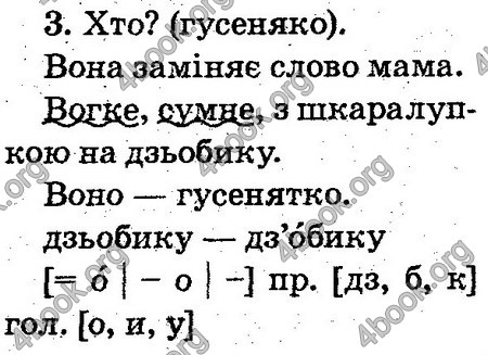 Відповіді Українська мова 2 клас Захарійчук. ГДЗ