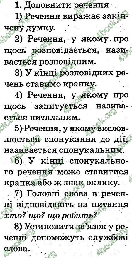 Відповіді Українська мова 2 клас Захарійчук. ГДЗ