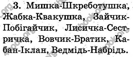 Відповіді Українська мова 2 клас Захарійчук. ГДЗ