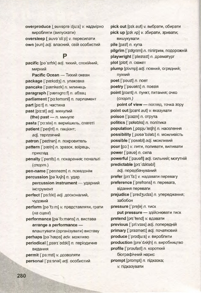 Підручник Англійська мова 8 клас Карпюк 2021