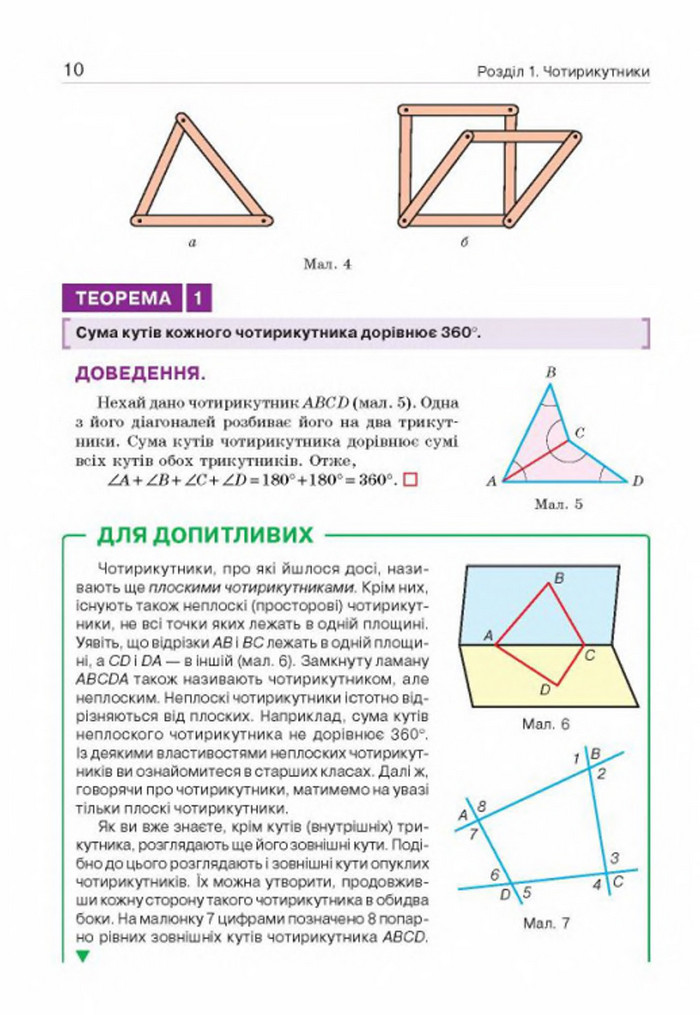 Підручник Геометрія 8 клас Бевз 2016