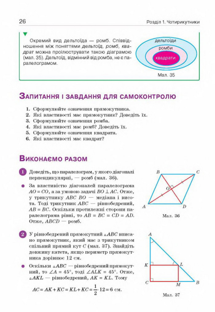 Підручник Геометрія 8 клас Бевз 2016