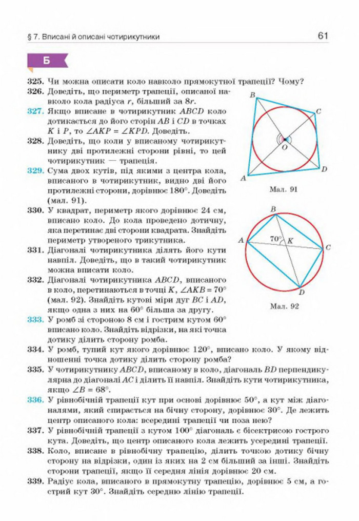 Підручник Геометрія 8 клас Бевз 2016