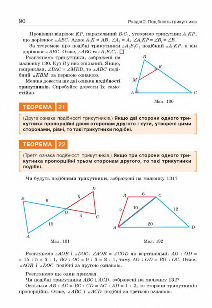 Підручник Геометрія 8 клас Бевз 2016