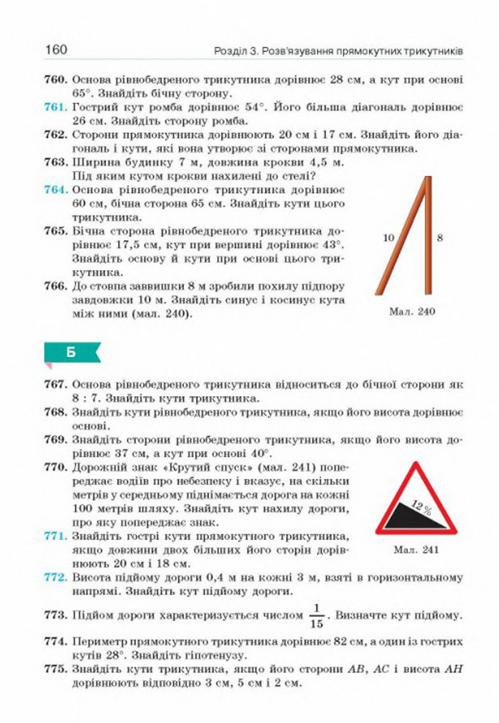 Підручник Геометрія 8 клас Бевз 2016