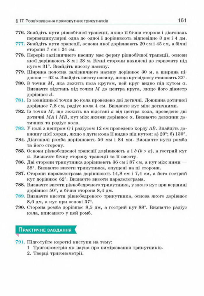 Підручник Геометрія 8 клас Бевз 2016