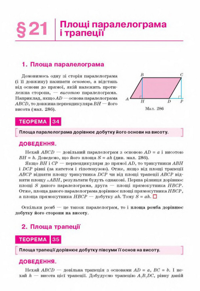 Підручник Геометрія 8 клас Бевз 2016