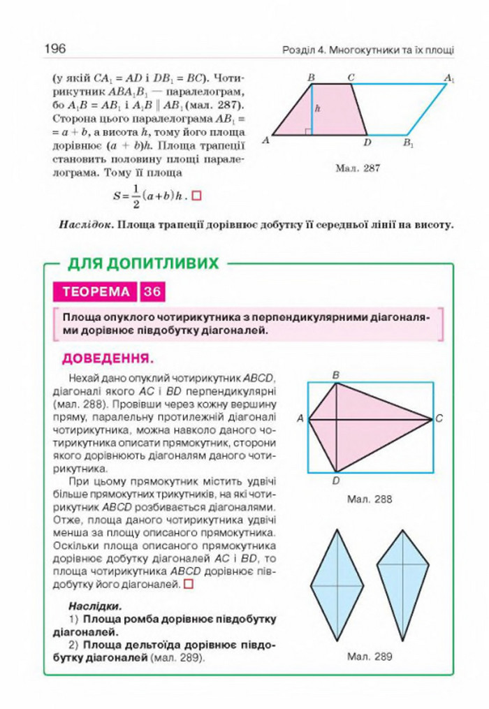 Підручник Геометрія 8 клас Бевз 2016