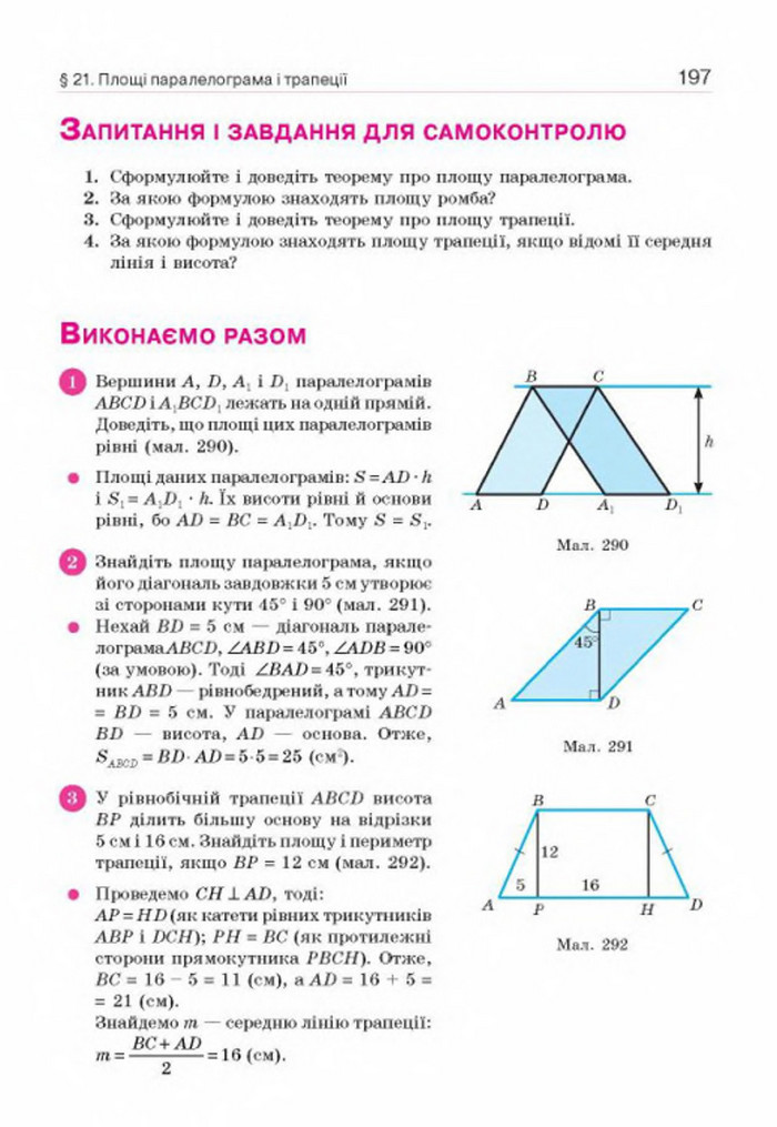 Підручник Геометрія 8 клас Бевз 2016
