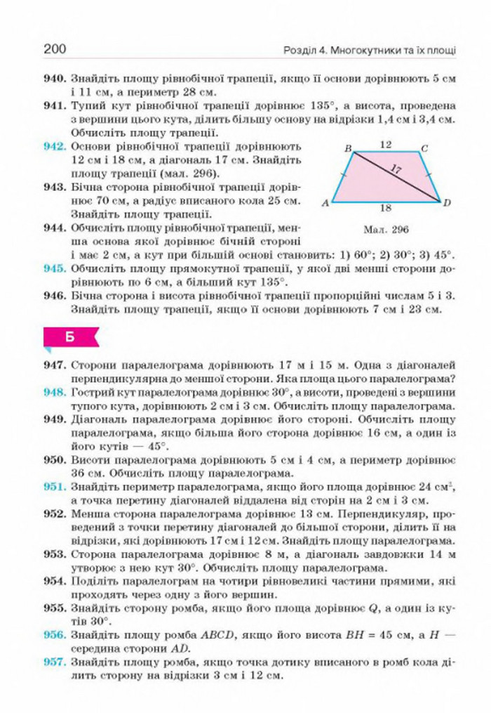 Підручник Геометрія 8 клас Бевз 2016