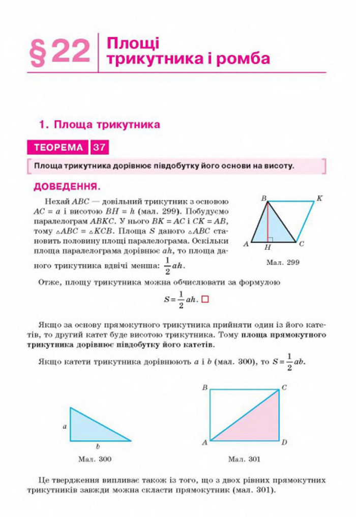 Підручник Геометрія 8 клас Бевз 2016