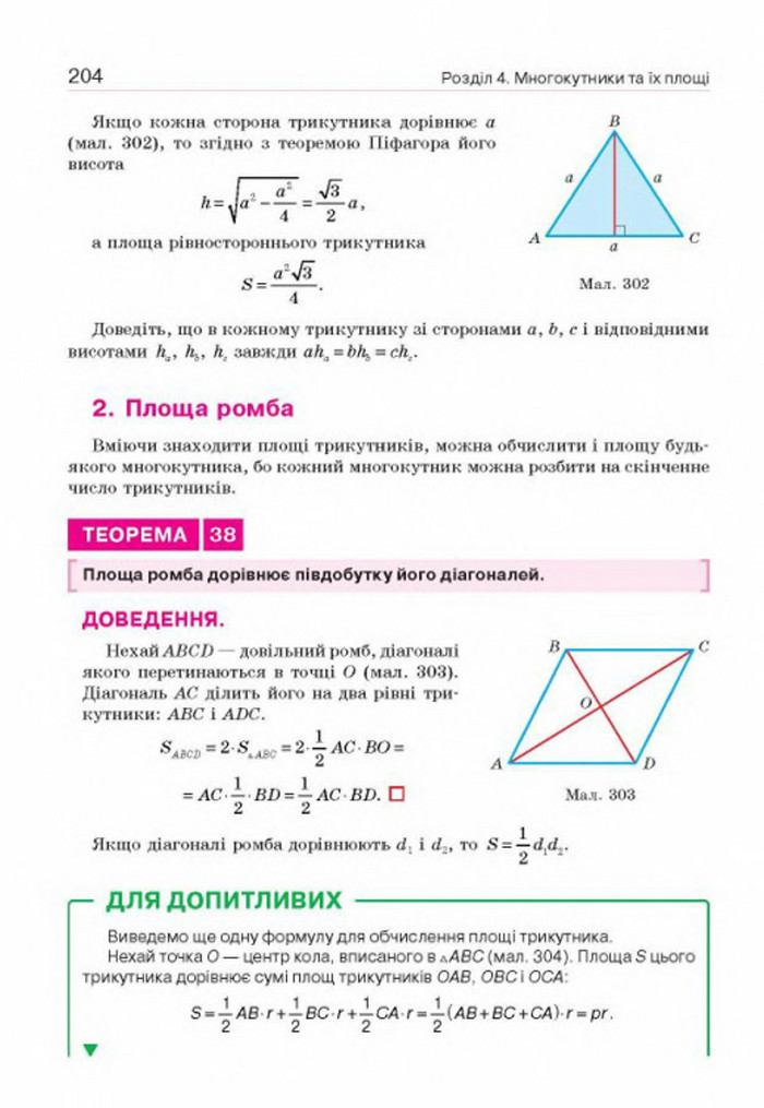 Підручник Геометрія 8 клас Бевз 2016