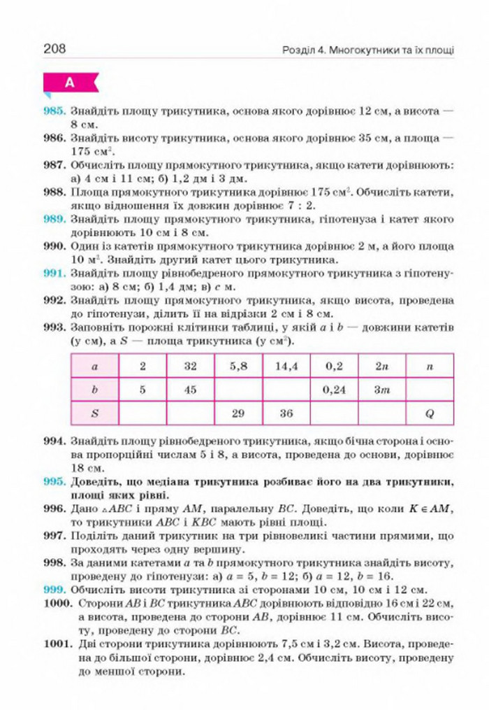 Підручник Геометрія 8 клас Бевз 2016