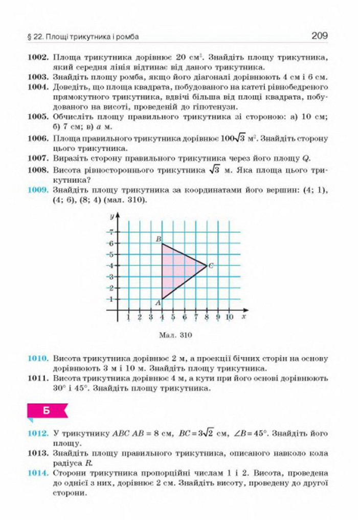 Підручник Геометрія 8 клас Бевз 2016