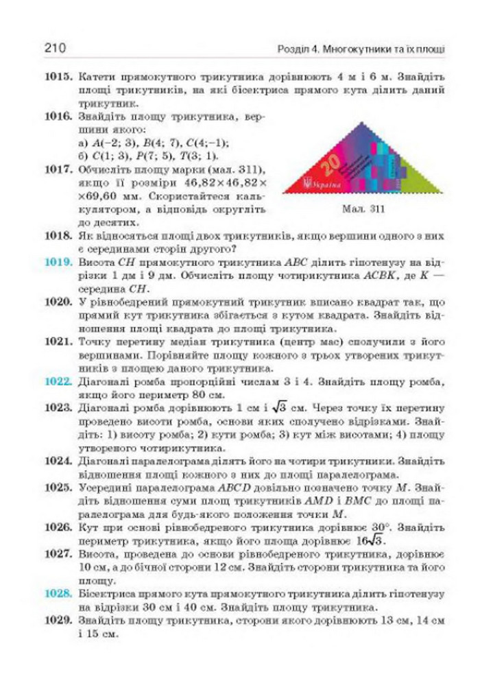 Підручник Геометрія 8 клас Бевз 2016