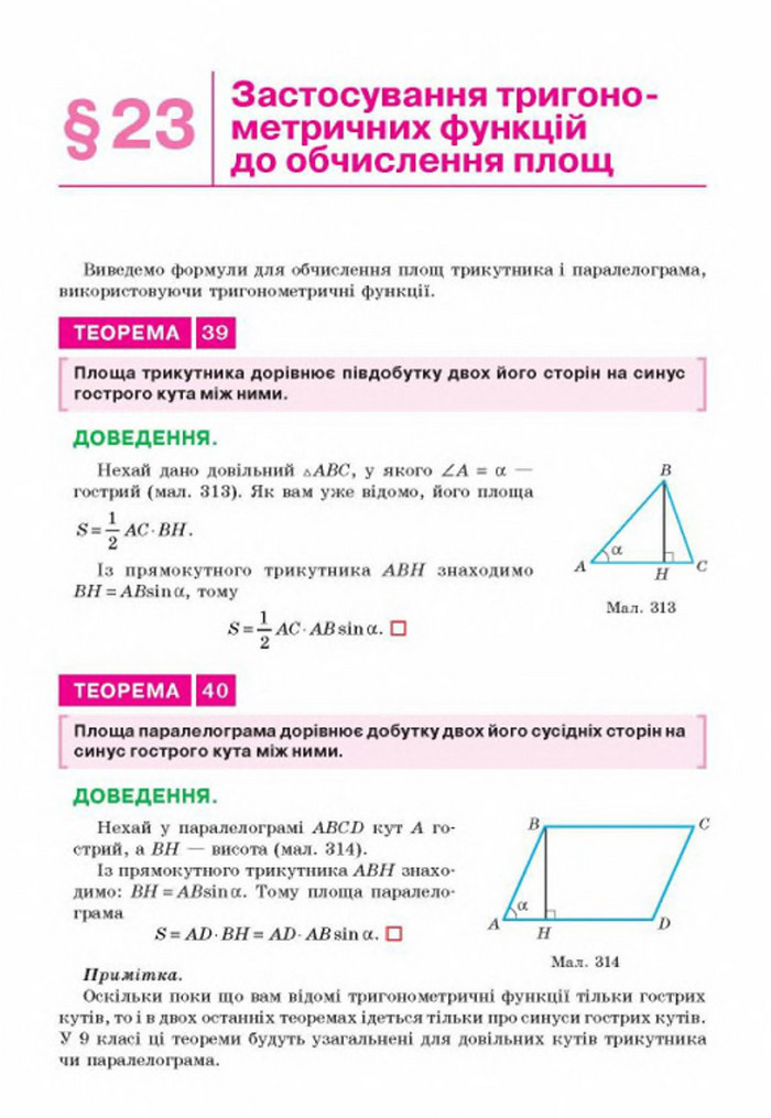 Підручник Геометрія 8 клас Бевз 2016