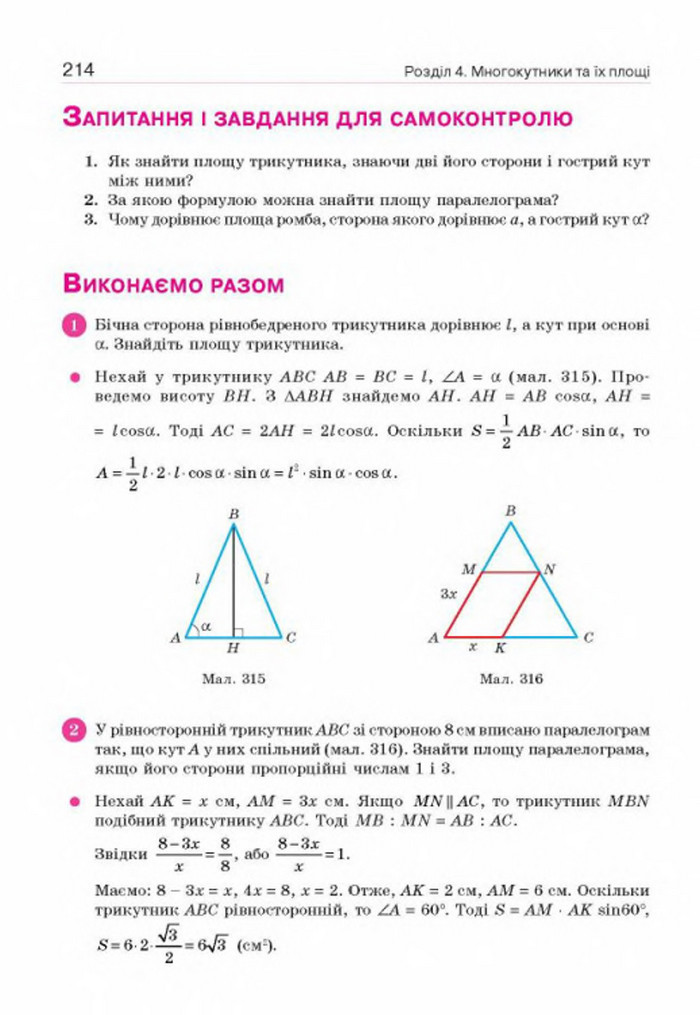 Підручник Геометрія 8 клас Бевз 2016