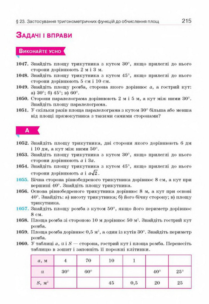 Підручник Геометрія 8 клас Бевз 2016