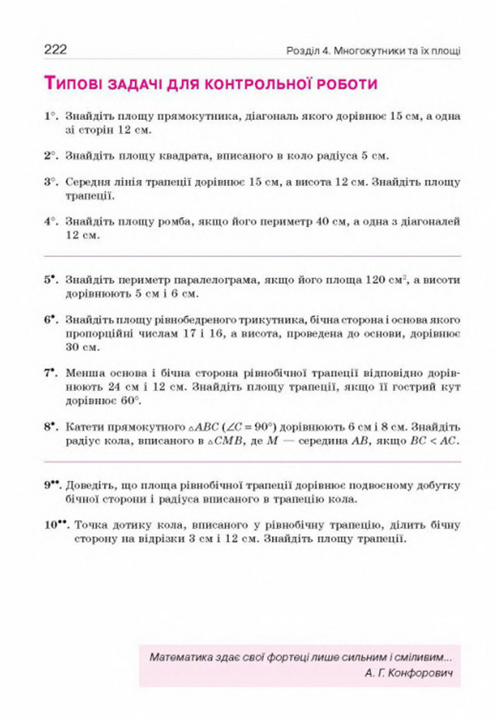 Підручник Геометрія 8 клас Бевз 2016