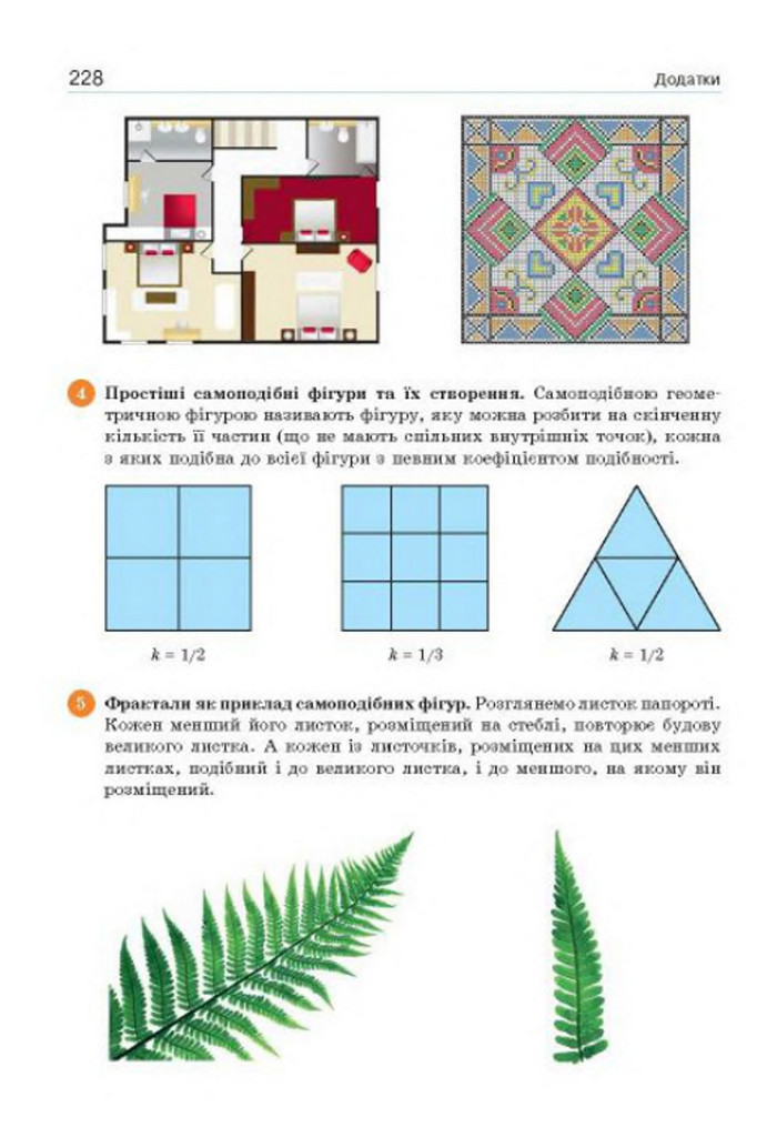 Підручник Геометрія 8 клас Бевз 2016