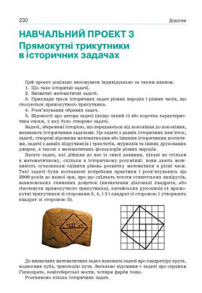 Підручник Геометрія 8 клас Бевз 2016