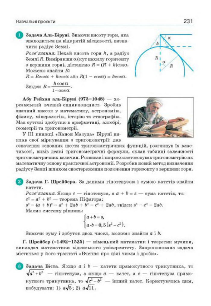 Підручник Геометрія 8 клас Бевз 2016