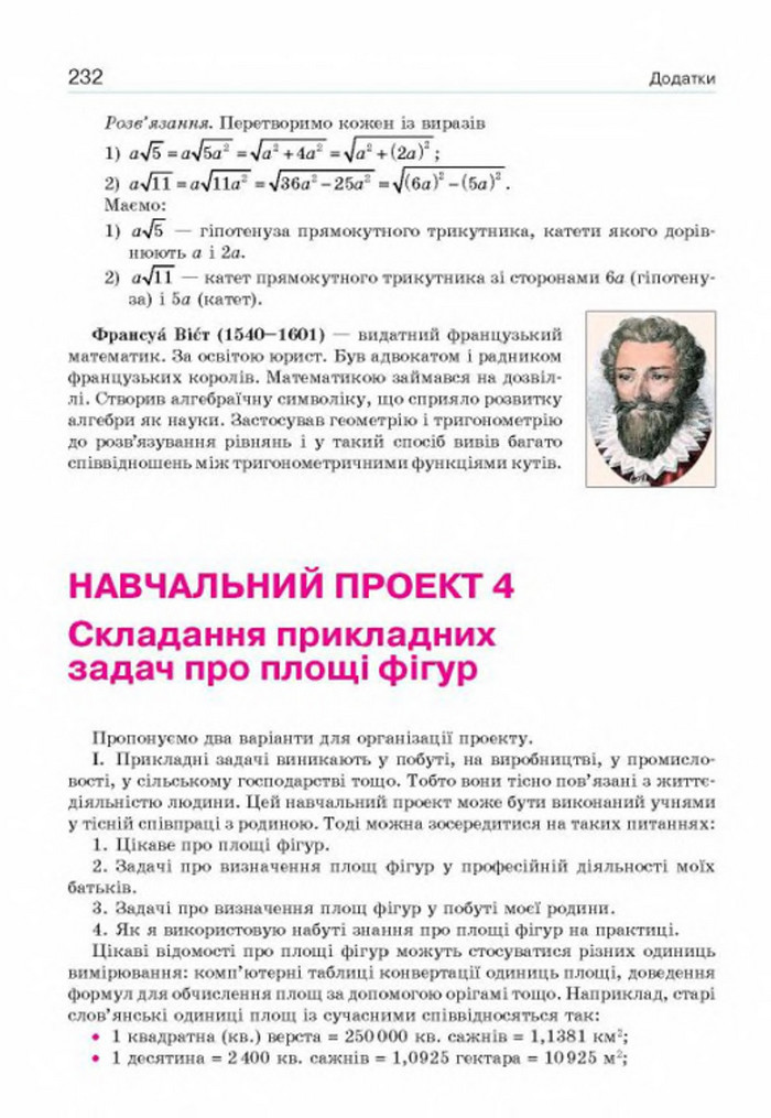 Підручник Геометрія 8 клас Бевз 2016