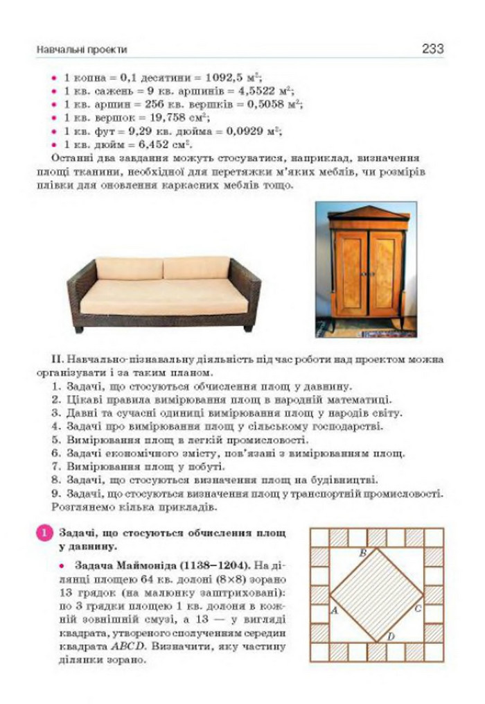 Підручник Геометрія 8 клас Бевз 2016