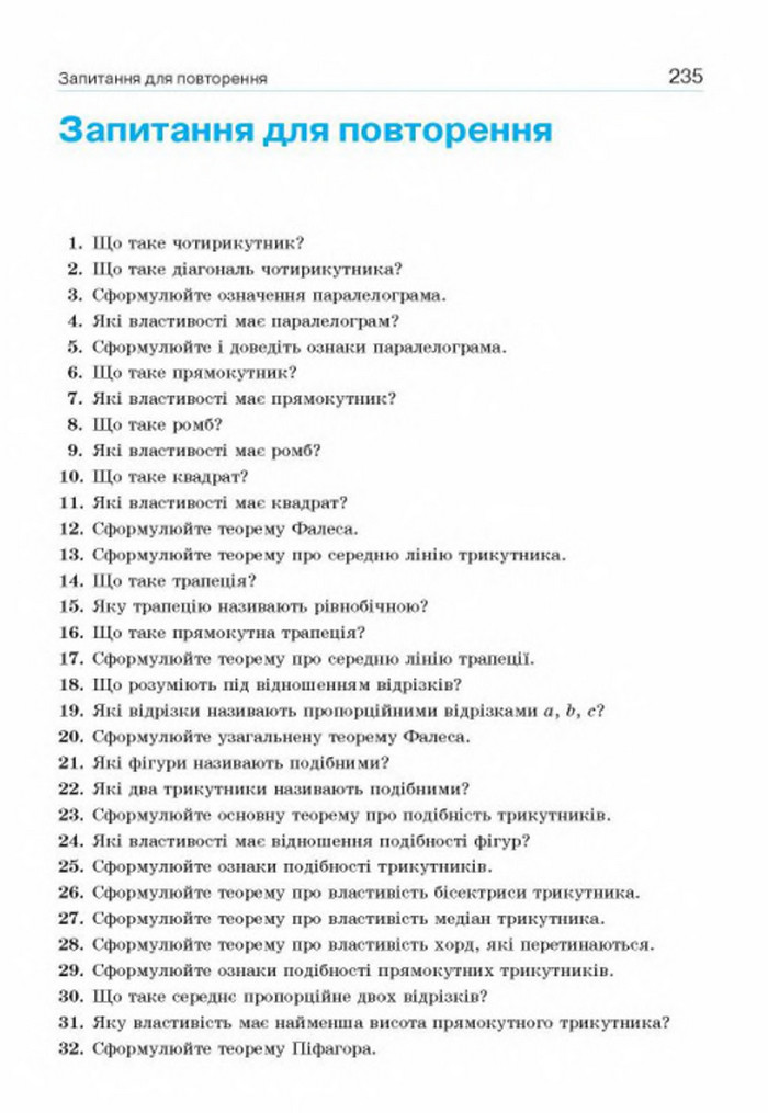 Підручник Геометрія 8 клас Бевз 2016