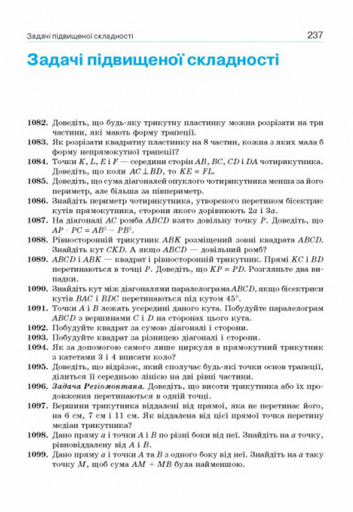 Підручник Геометрія 8 клас Бевз 2016