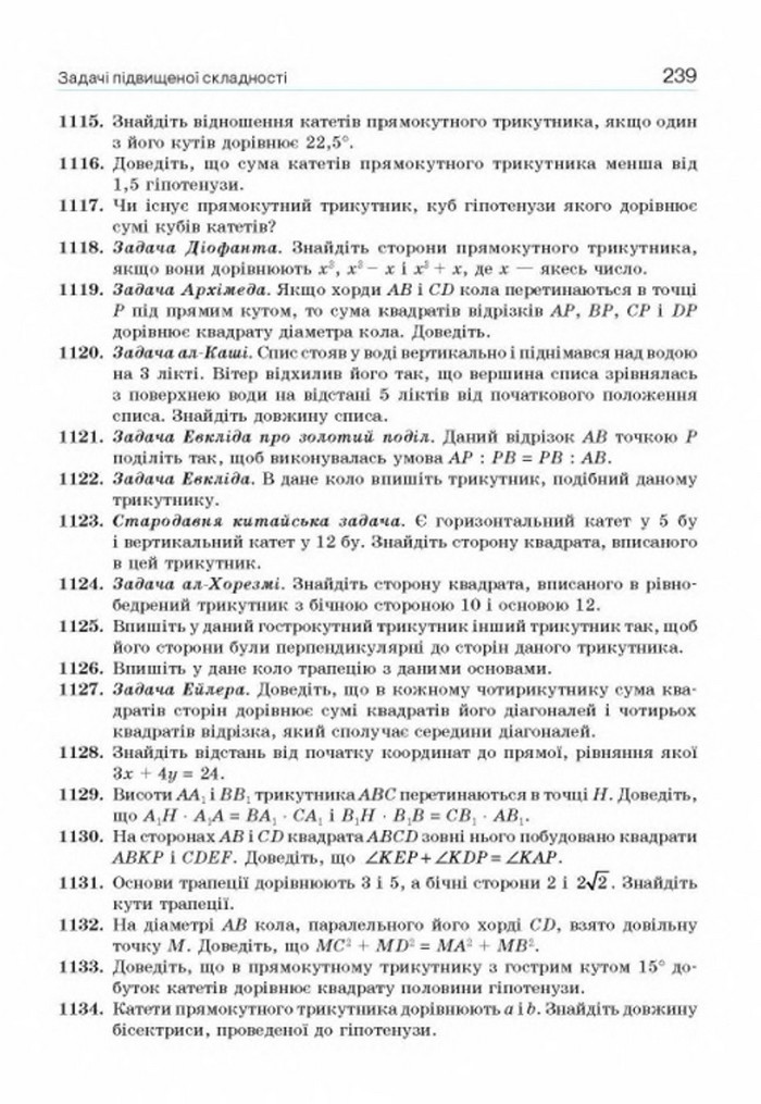 Підручник Геометрія 8 клас Бевз 2016