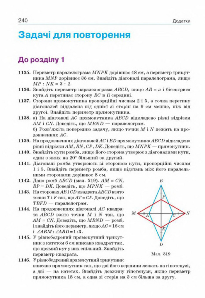 Підручник Геометрія 8 клас Бевз 2016