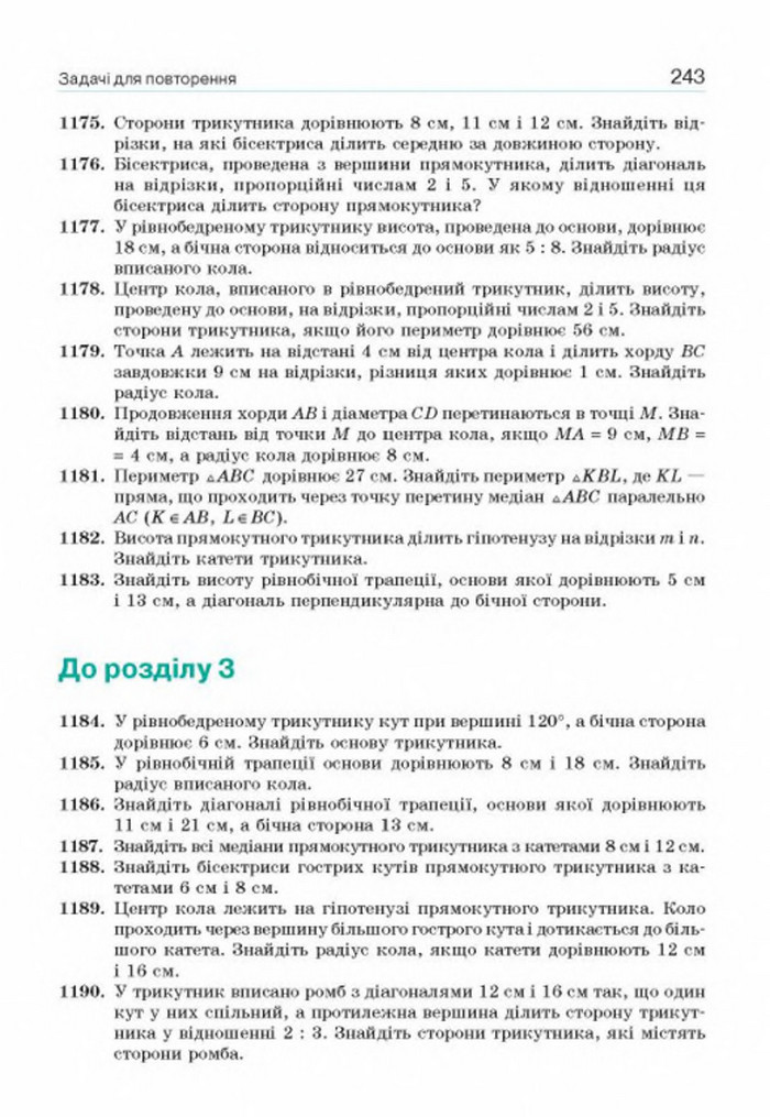 Підручник Геометрія 8 клас Бевз 2016