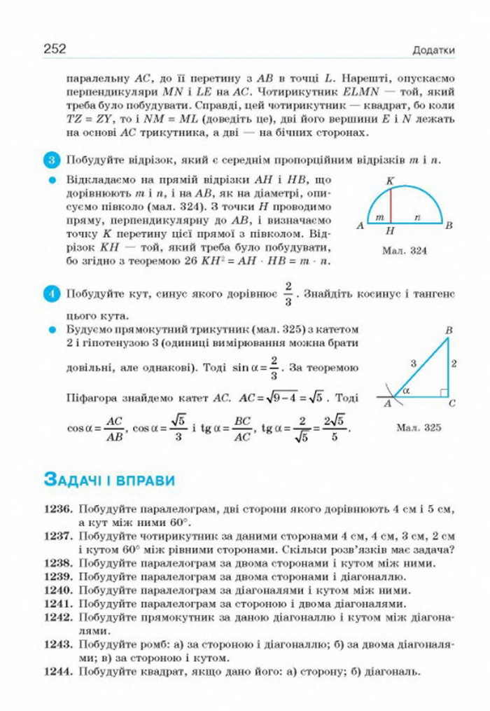 Підручник Геометрія 8 клас Бевз 2016