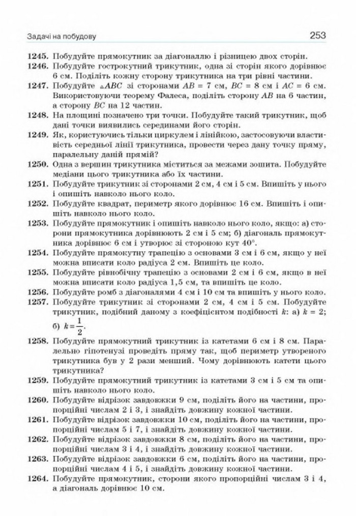 Підручник Геометрія 8 клас Бевз 2016