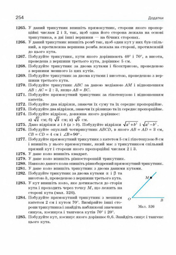 Підручник Геометрія 8 клас Бевз 2016