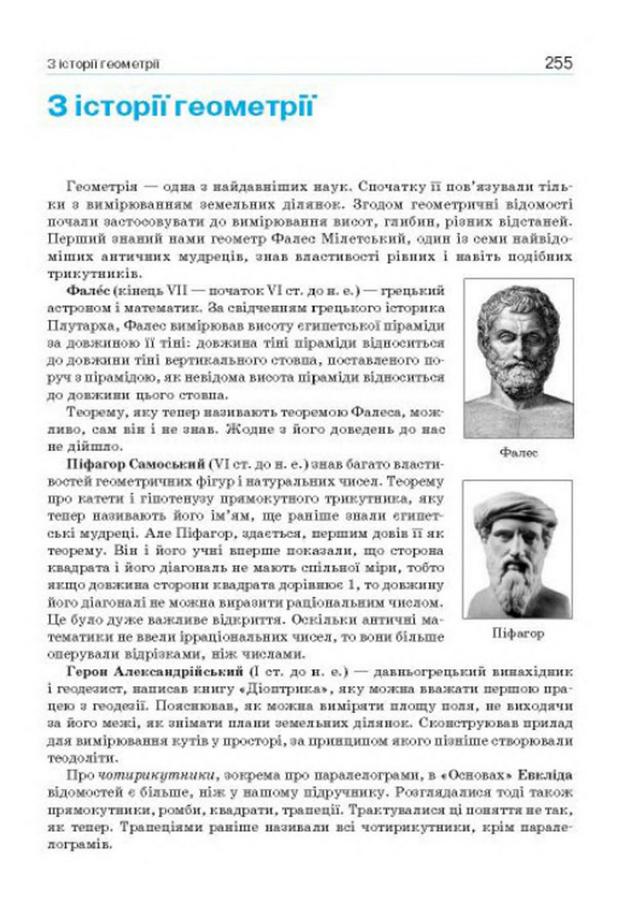 Підручник Геометрія 8 клас Бевз 2016