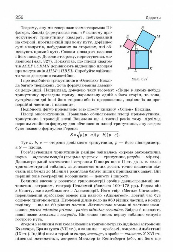 Підручник Геометрія 8 клас Бевз 2016