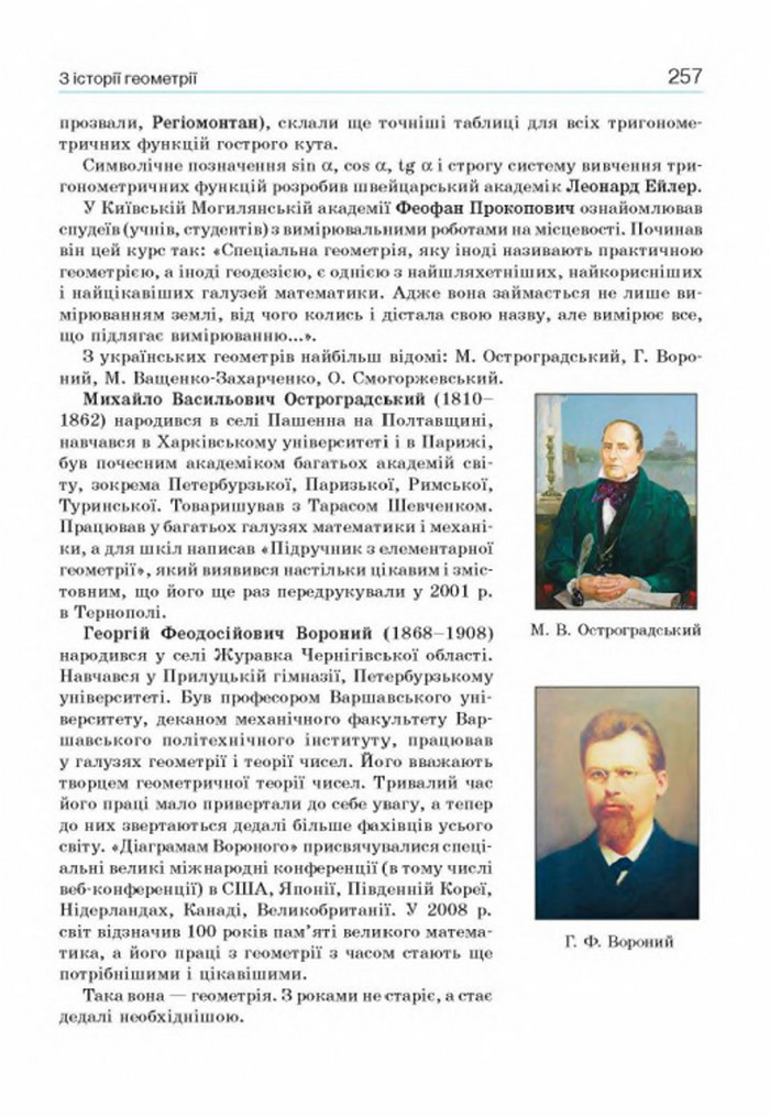 Підручник Геометрія 8 клас Бевз 2016