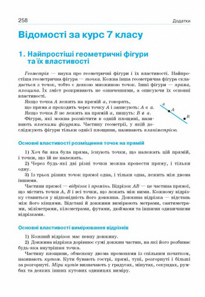 Підручник Геометрія 8 клас Бевз 2016