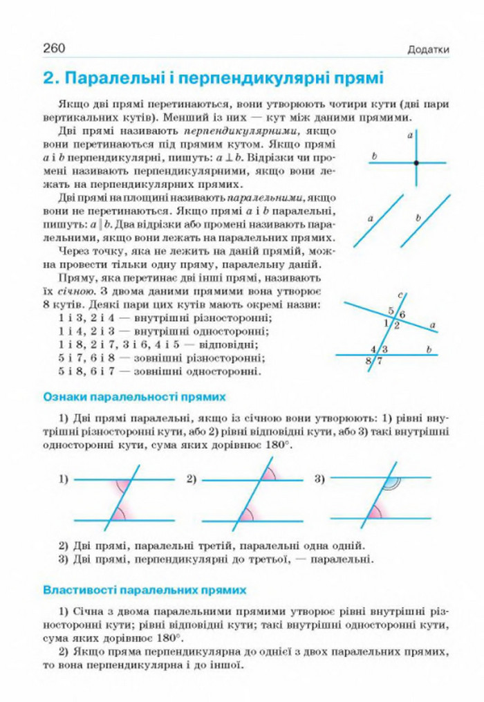 Підручник Геометрія 8 клас Бевз 2016