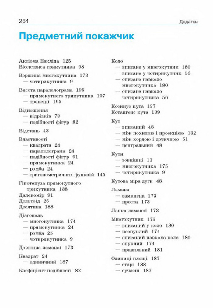 Підручник Геометрія 8 клас Бевз 2016